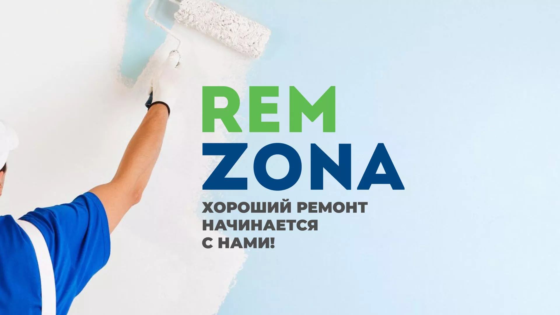 Разработка сайта компании «REMZONA» в Великих Луках